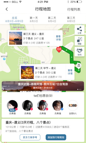 驴叨叨自驾官方版 驴叨叨自驾软件下载