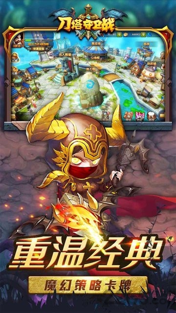 刀塔守卫战果盘版