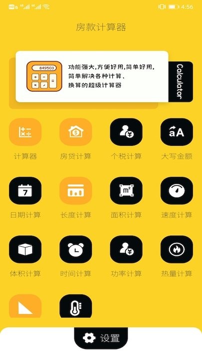 工程计算器手机版 工程计算器app下载
