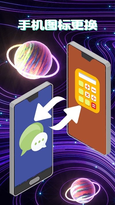 手机图标免费换app下载