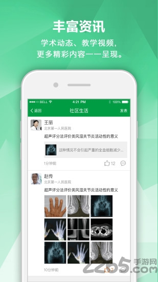 风湿诊疗助手下载