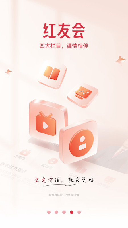 东方红app 东方红软件