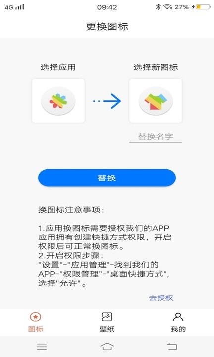 小精灵百变图标app