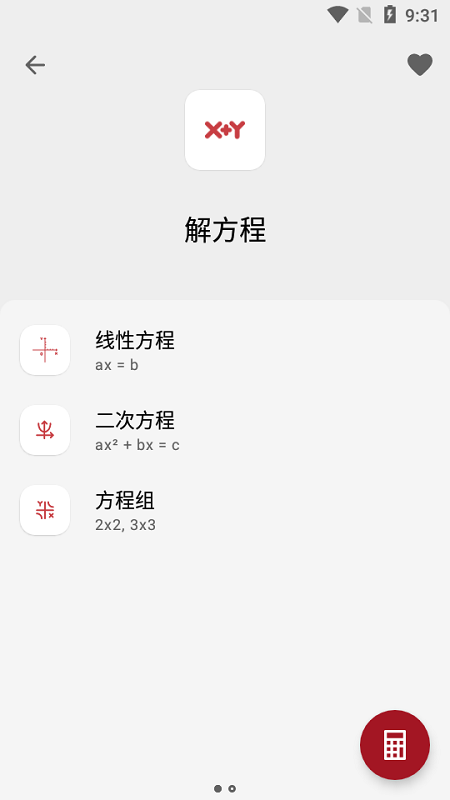 多合一全能计算器软件
