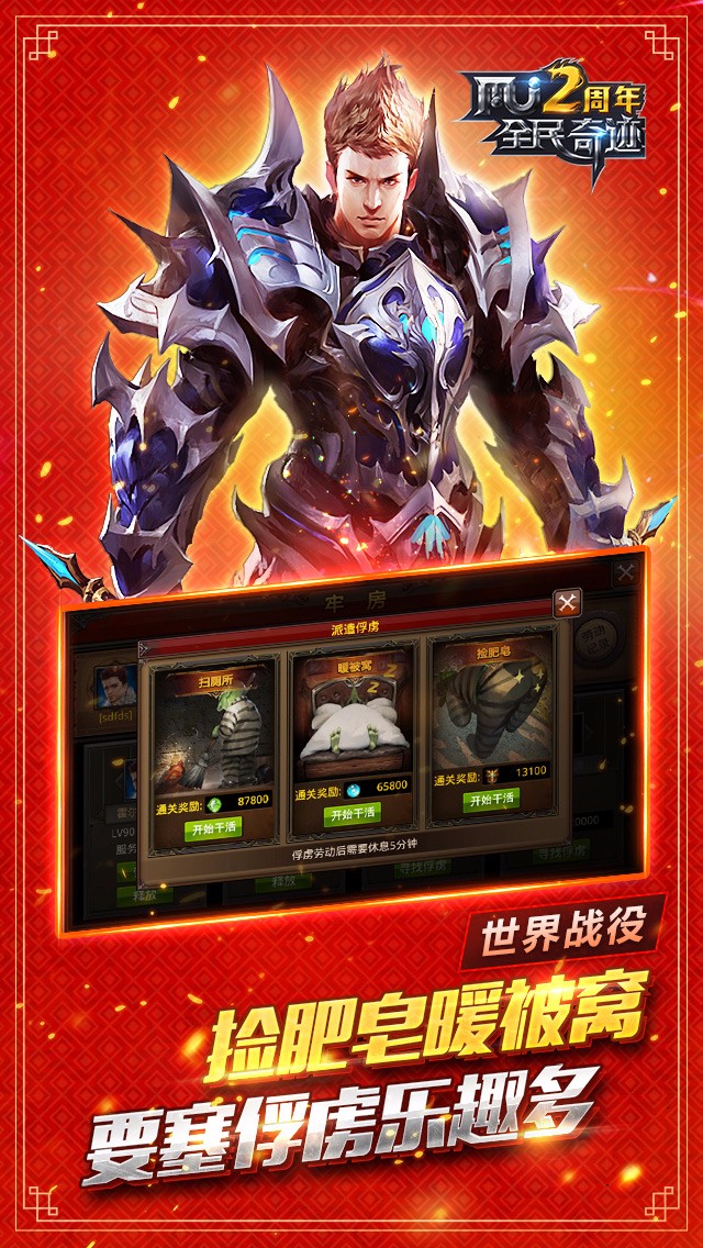 全民奇迹手游小米版