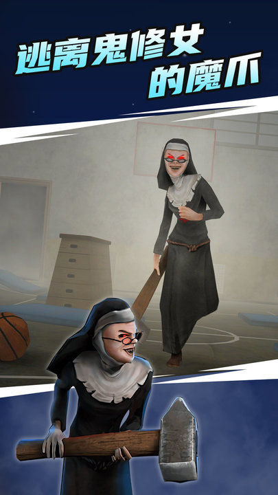 鬼修女迷宫游戏