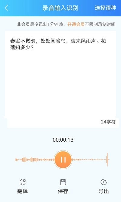 语音转文字工具软件