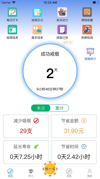 戒烟专家app下载