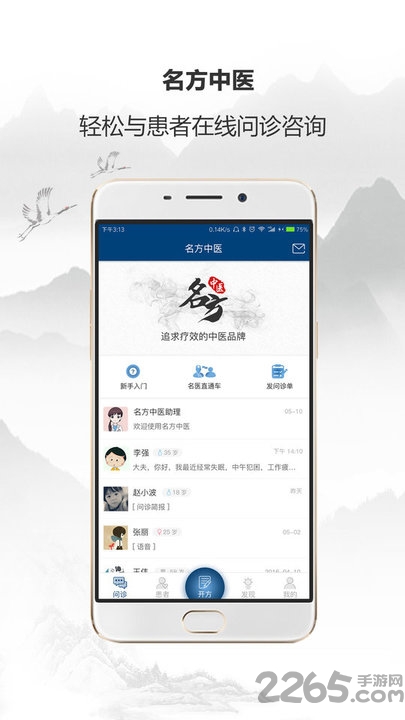 名方中医app