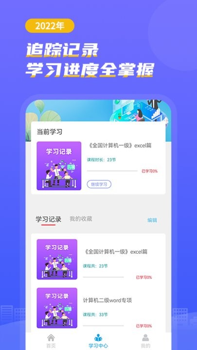 计算机考试小能手app下载