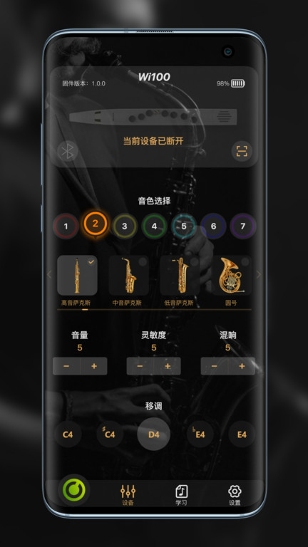 wind电吹管app