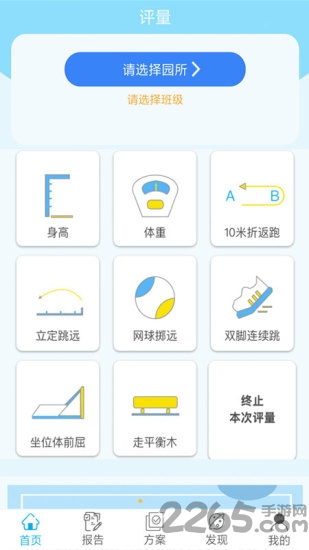 贝比壮体测体智能端app