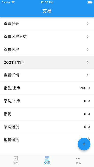 小库存管理app最新版