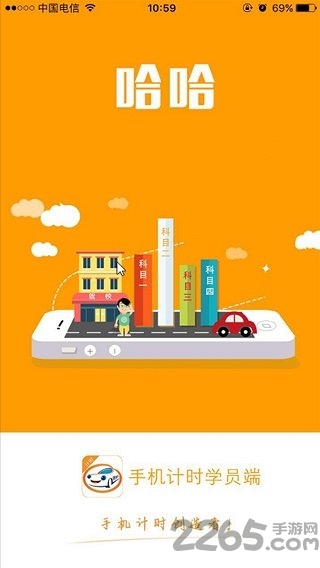 哈哈计时学员版app
