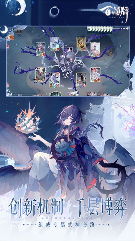 阴阳师百闻牌腾讯版