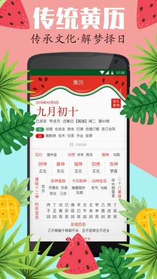 西瓜万年历最新版 西瓜万年历app下载