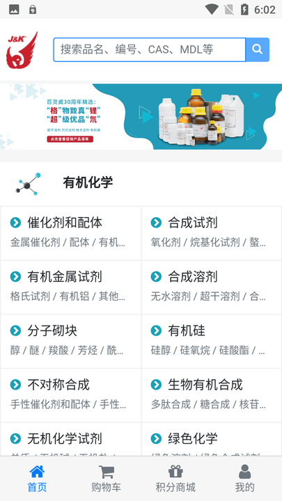 百灵威购物软件下载