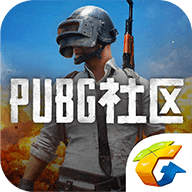 pubg社区手机版