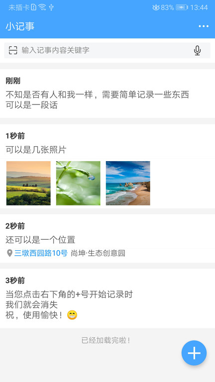 小记事最新版 小记事app下载