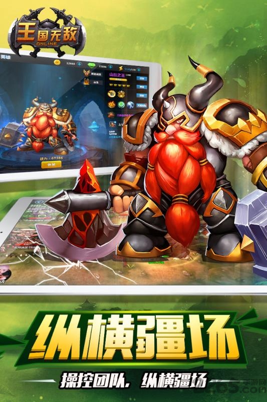 王国无敌官方版