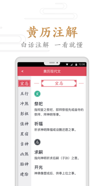 指尖万年历app