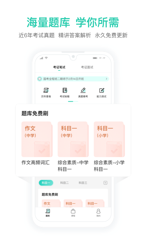 一起考教师教资最新版