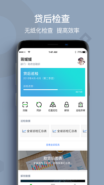 贷后检查app下载