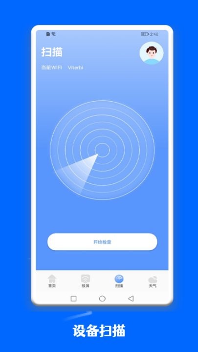 一键连接管家手机版