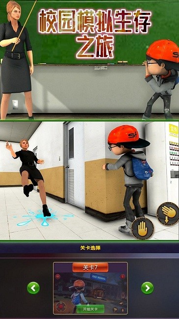 校园模拟生存之旅官方版