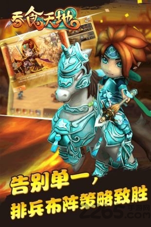 吞食天地群英征战正式版