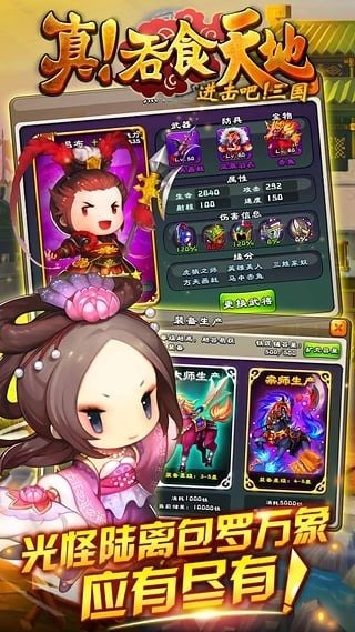 真吞食天地官方版