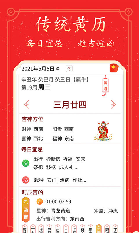 好看万年历免费版