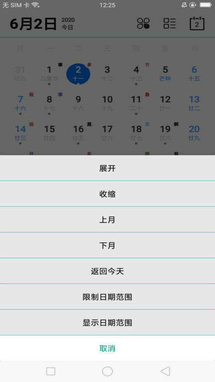 茉莉日历手机版 茉莉日历app下载