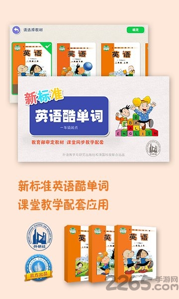 新标准英语酷单词 新标准英语酷单词手机版