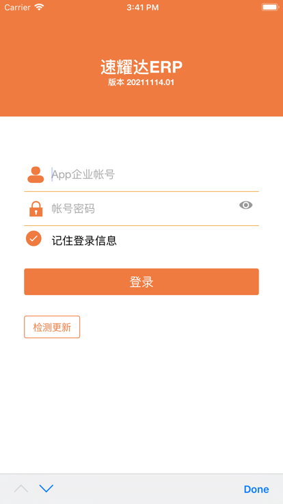 速耀达erp手机版