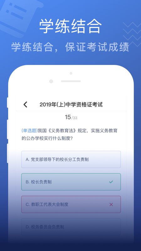 名师帮15天学教资软件