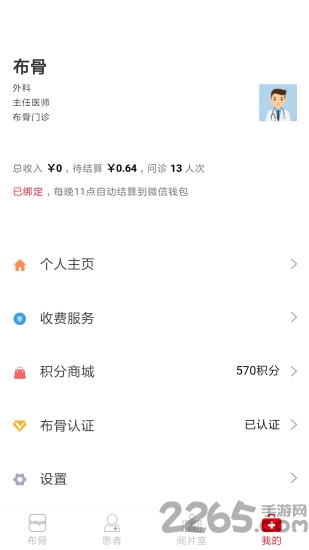 布骨医生手机软件