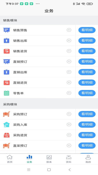 erpii库存管理平台