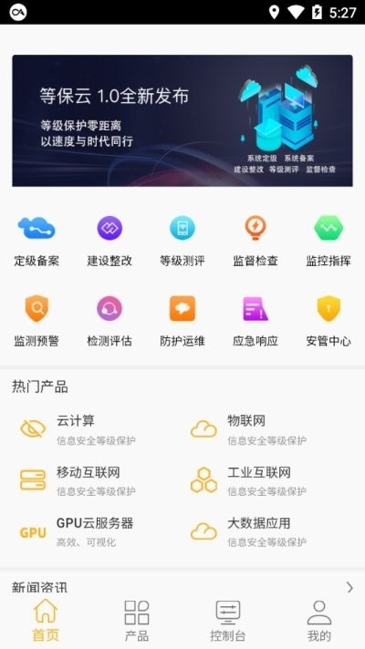 等保云平台官方版