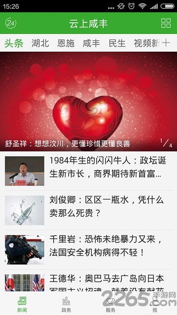 云上咸丰官方版 云上咸丰app下载安装