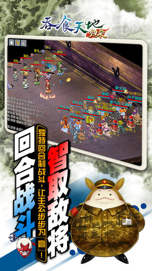 吞食天地归来官方版