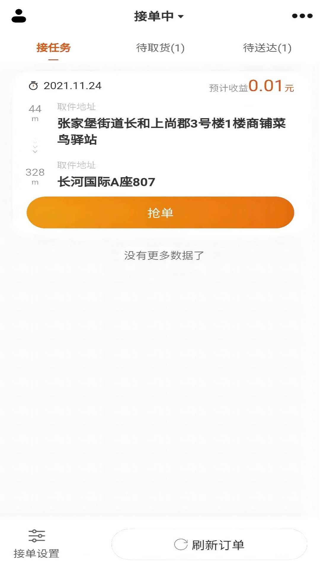 小渔快送员app