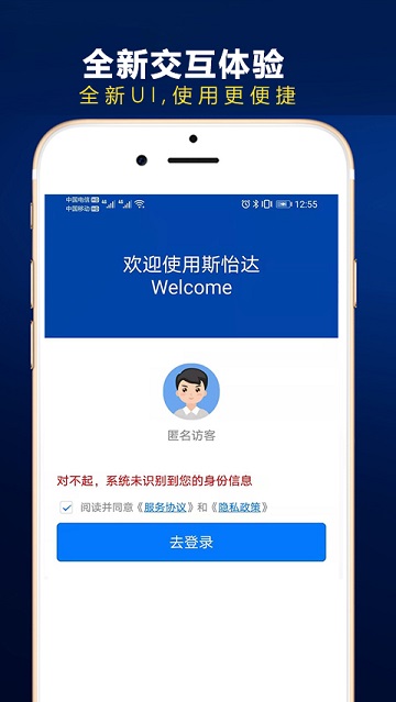 斯怡达ERP官方版