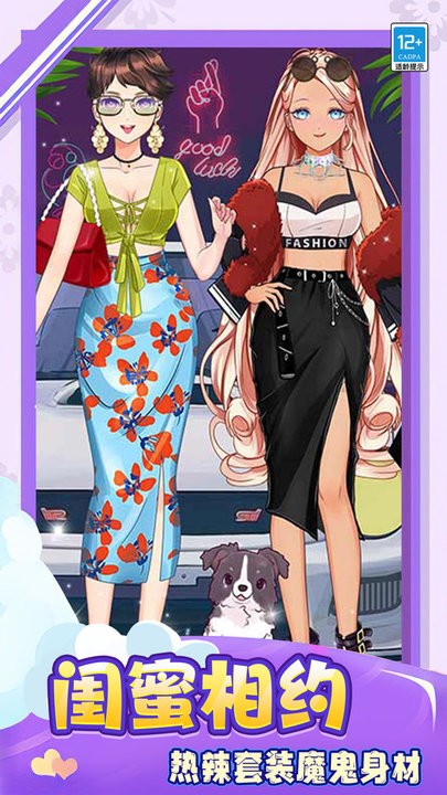 梦幻少女装扮游戏最新版