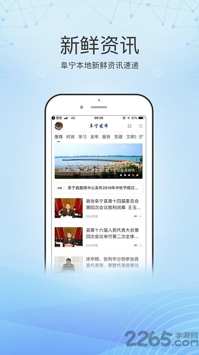 阜宁发布app下载