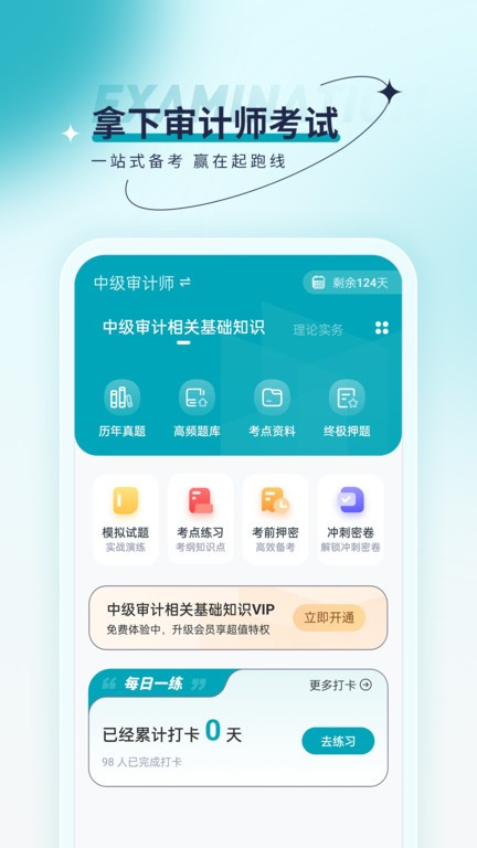 审计师优题汇app