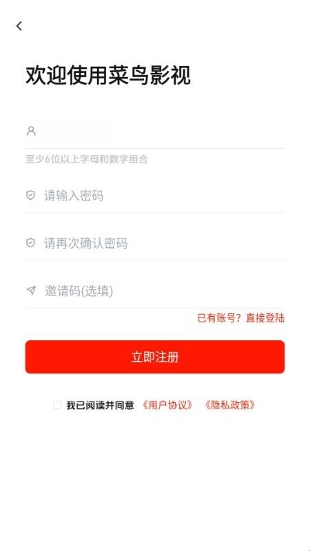 菜鸟影视app怎么登录 菜鸟影视app使用教程