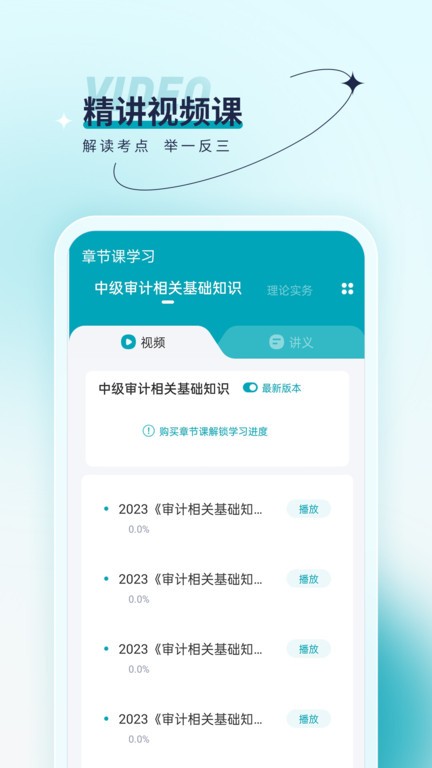 审计师优题汇app 审计师优题汇手机版下载