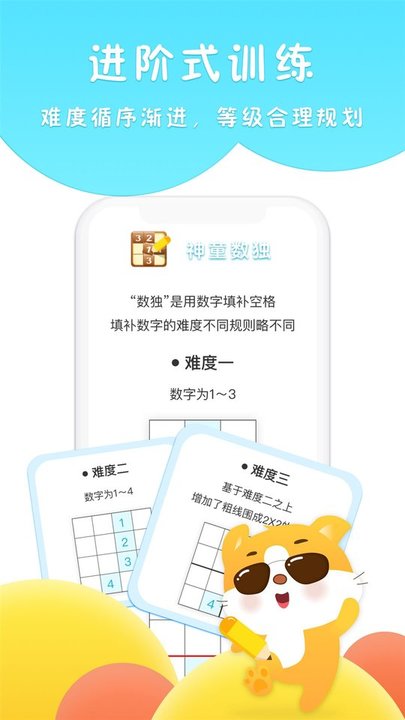 吉米猫思维app