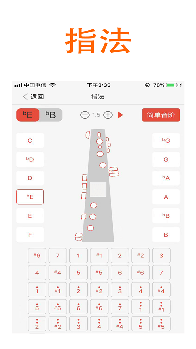 萨克斯大师app官方版